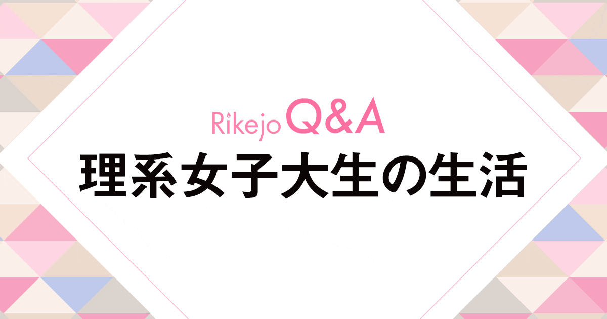 ルーズリーフのサイズ 使いやすさについて Rikejo Q A 理系女子応援サービス Rikejo リケジョ